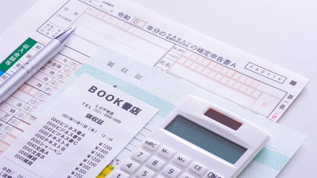 確定申告書Aと領収書